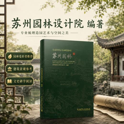 苏州园林 商品图2
