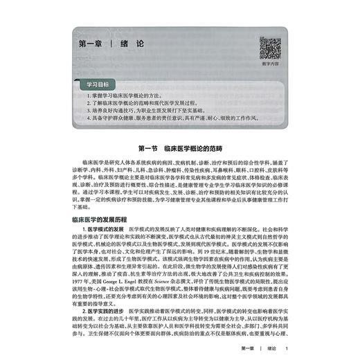 临床医学概论 顾润国 主编 十五五规划教材 全国高等职业教育专科教材 供健康管理专业用 9787117401180 人民卫生出版社 商品图4