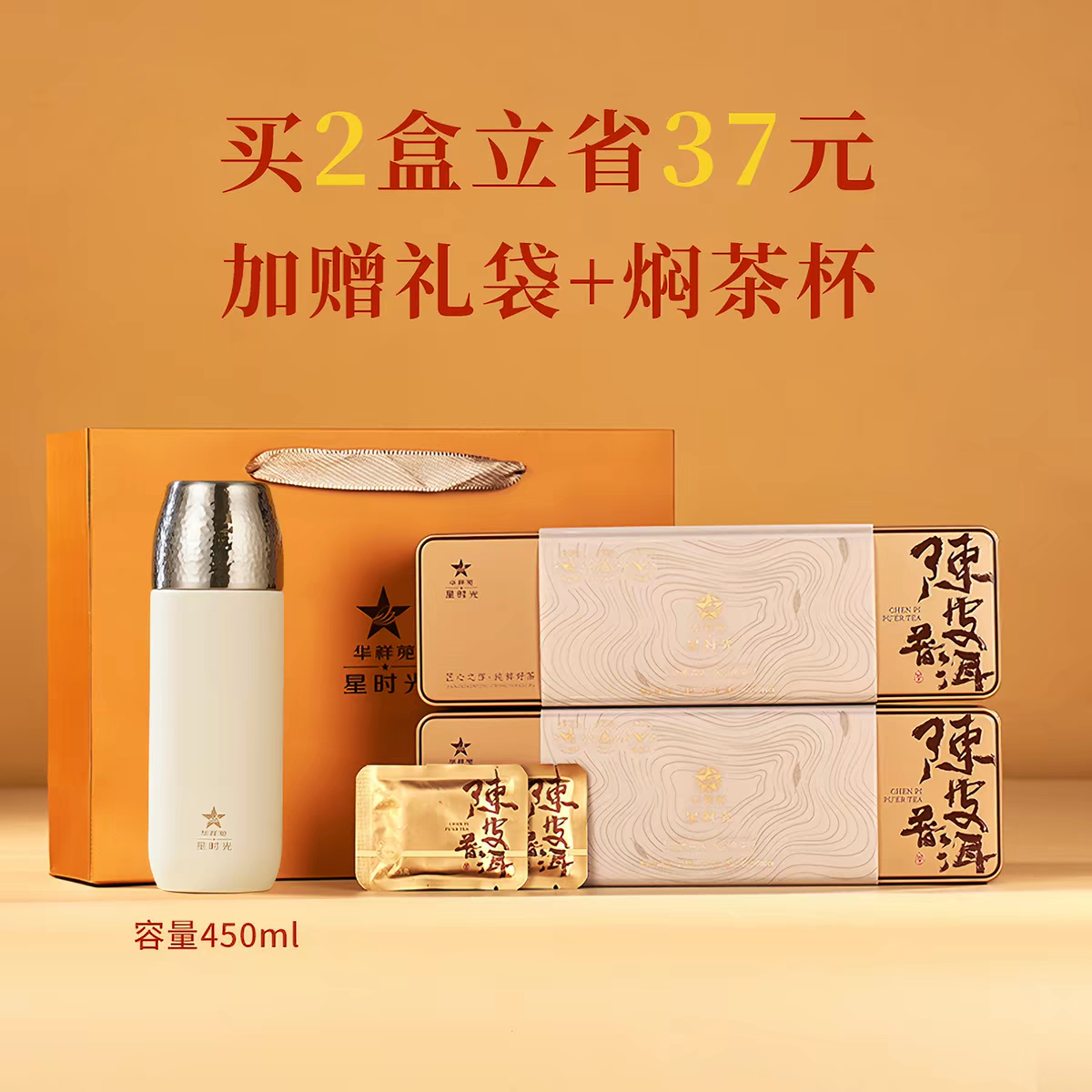 【买2赠焖茶杯】华祥苑茶叶陈皮普洱熟普小方片 送品鉴2泡