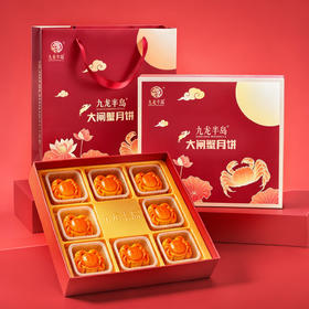 【国风礼盒 蟹香浓郁】九龙半岛 大闸蟹港式流心月饼 创意螃蟹造型月饼 蟹鲜内馅 风味独特 8个/盒