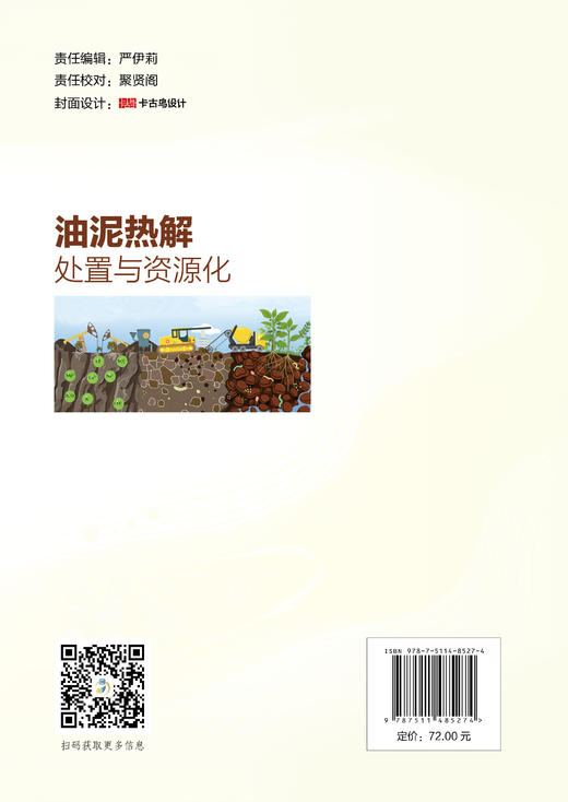 【官方旗舰店】油泥热解处置与资源化 破解油泥处置难题，实现危废资源化绿色循环 商品图1