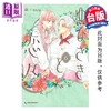 预售 【中商原版】漫画 指尖相触恋恋不舍 第6集 森下suu 台版漫画书 尖端出版社 商品缩略图0