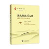 【中商原版】澳大利亚10人传 骑在羊背上的国家 五洲传播出版社 一带一路列国人物传系 商品缩略图0