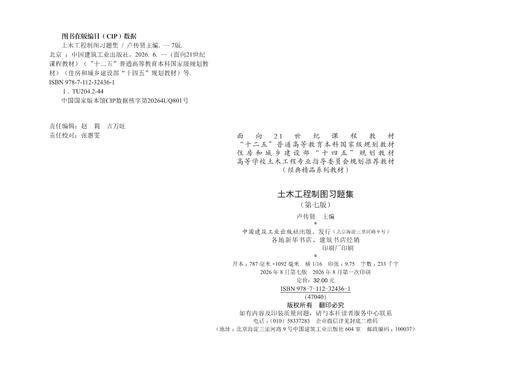 土木工程制图习题集（第七版） 商品图1