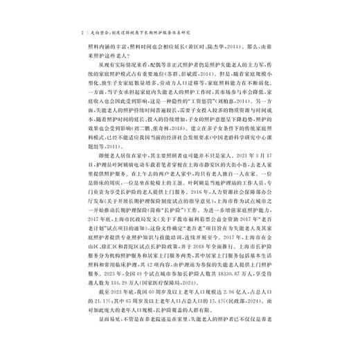 走向整合：制度逻辑视角下长期照护服务体系研究/浙江省哲学社会科学规划后期资助课题成果文库/郑悦/浙江大学出版社 商品图2