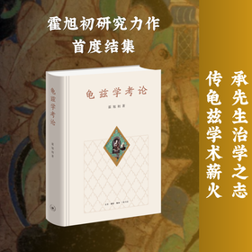 龟兹学考论
