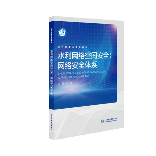 水利部重点建设教材（15册） 商品图5