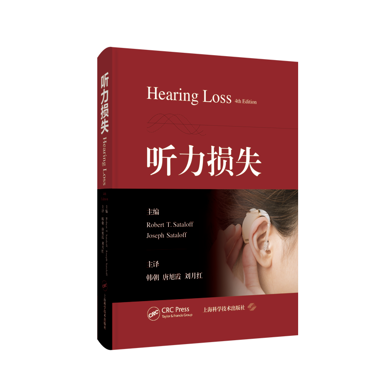 听力损失  主译  韩朝 唐旭霞 刘月红   上科出版
