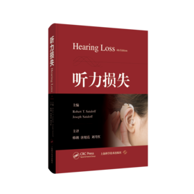 听力损失  主译  韩朝 唐旭霞 刘月红   上科出版
