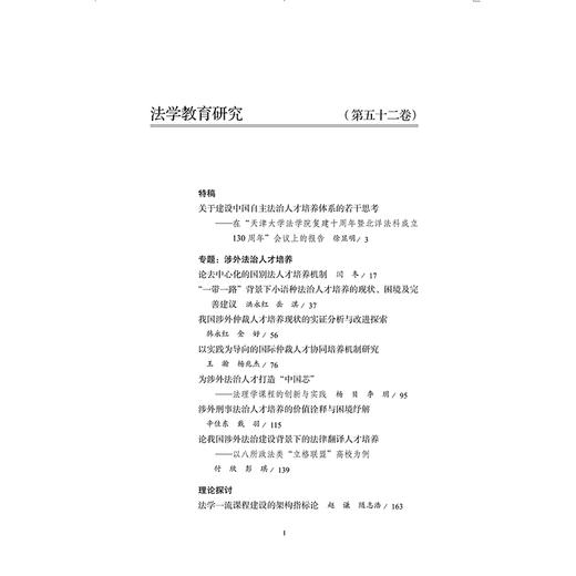 法学教育研究（2026年·第52卷）范九利 法律出版社 商品图2