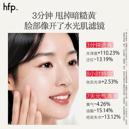 【正品直售】hfp™莓酶焕亮嫩肤冰敷膜 商品图3
