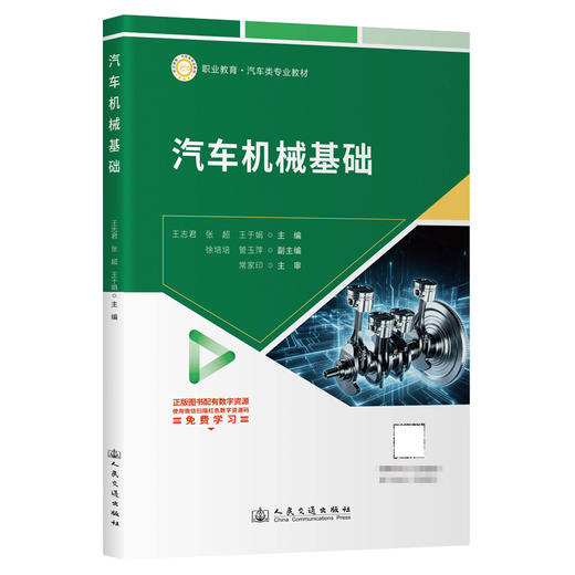 汽车机械基础 商品图0