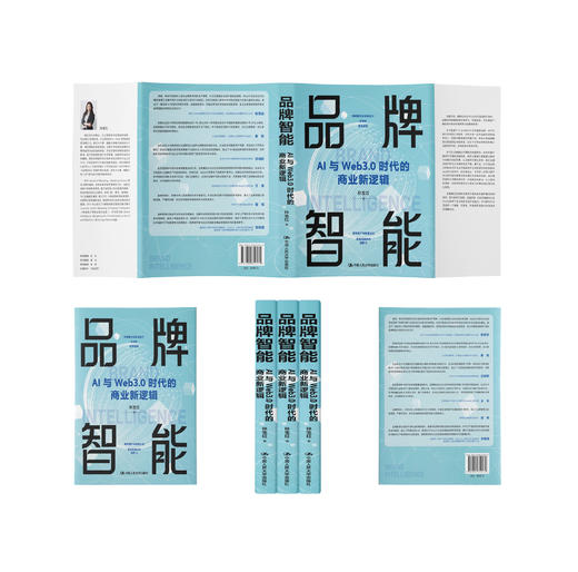 品牌智能——AI与Web3.0时代的商业新逻辑 商品图2