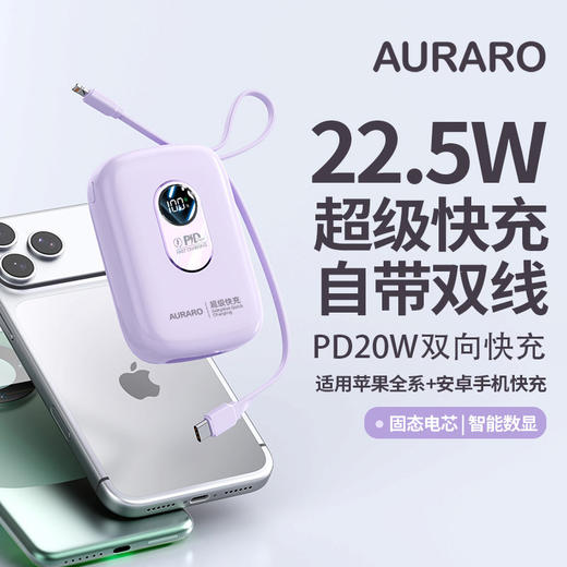 【双线快充 便携无负担】AURARO 固态充电宝小云朵系列 超级快充 自带双线 3色可选 商品图3