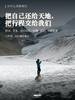 羌塘穿越与象雄文明｜ 11日极地环线 ｜ 可加冈仁波齐转山 ｜ 阿里北线 商品缩略图2