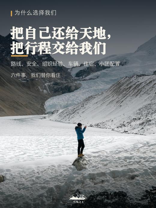 羌塘穿越与象雄文明｜ 11日极地环线 ｜ 可加冈仁波齐转山 ｜ 阿里北线 商品图2