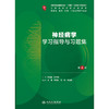 【预售】神经病学学习指导与习题集（第4版） 商品缩略图1