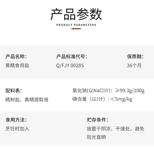 【无碘配方 黄精增香】鲁晶 黄精食用盐 未加碘纯净矿盐 炒菜煲汤轻松提鲜 400g/袋 商品图1