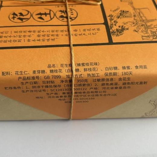 秦榆350g蜂蜜桂花味花生糕 商品图2