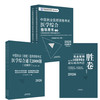 【套装3册】2026年中医执业医师【笔试】考试指导用书+习题集（2000题）+四套卷子（含答题卡）中国中医药出版社 中医执业医师考试 商品缩略图4