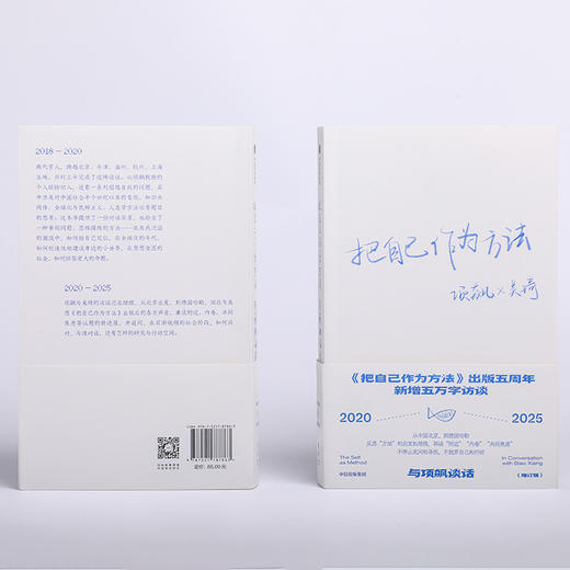 中信出版 | 把自己作为方法：与项飙谈话（增订版） 商品图3
