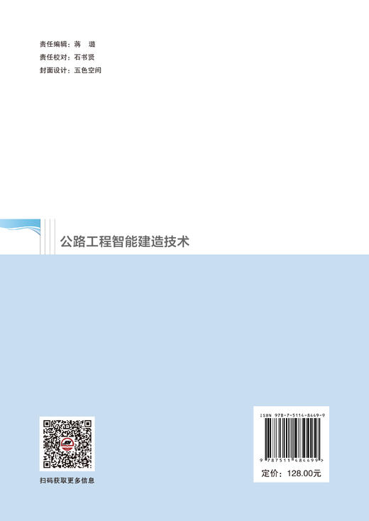 【官方旗舰店】公路工程智能建造技术 本书突出理论与实操结合、技术与工程融合，内容兼具系统性与前沿性  商品图1
