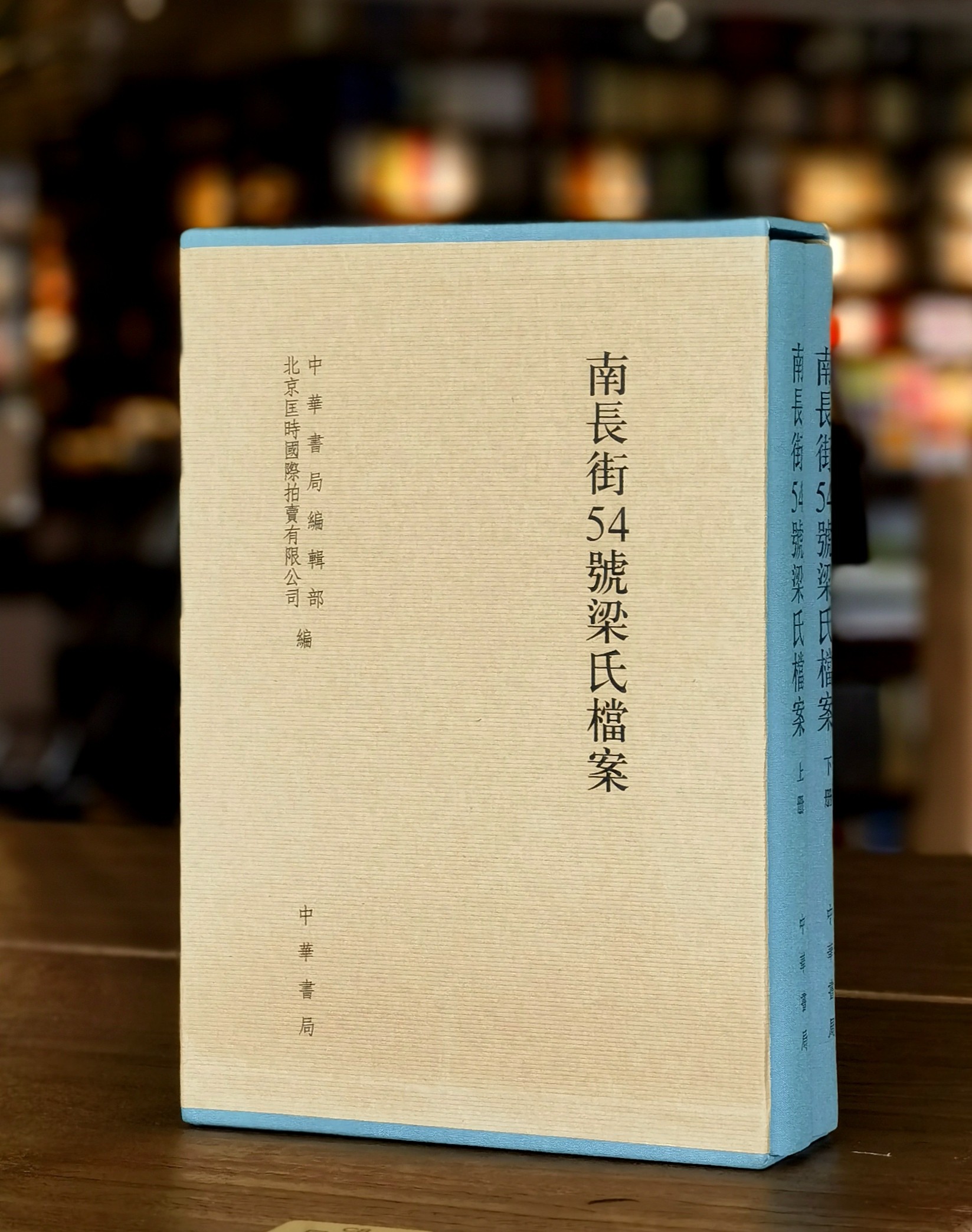 《南长街五十四号藏梁氏重要档案.书信》《南长街五十四号藏梁氏重要档案.手稿.书籍.器物》《南长街五十四号藏梁氏重要档案.论文集》