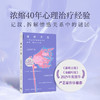 爱的辛劳 ：一名心理咨询师见证的欲望、创伤与人间 商品缩略图0