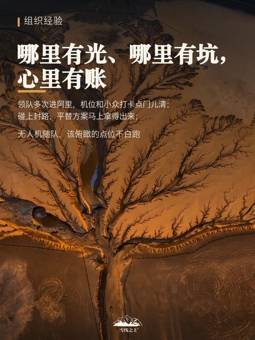 羌塘穿越与象雄文明｜ 11日极地环线 ｜ 可加冈仁波齐转山 ｜ 阿里北线 商品图3