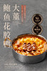 大董大菜 鲍鱼花胶鸭 商品缩略图0