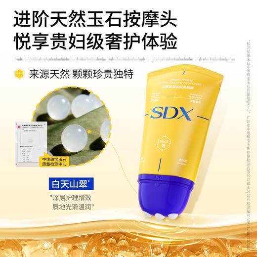 品牌直发｜SDX胶原紧塑淡纹美颈霜100/支(2.0升级款) 商品图1