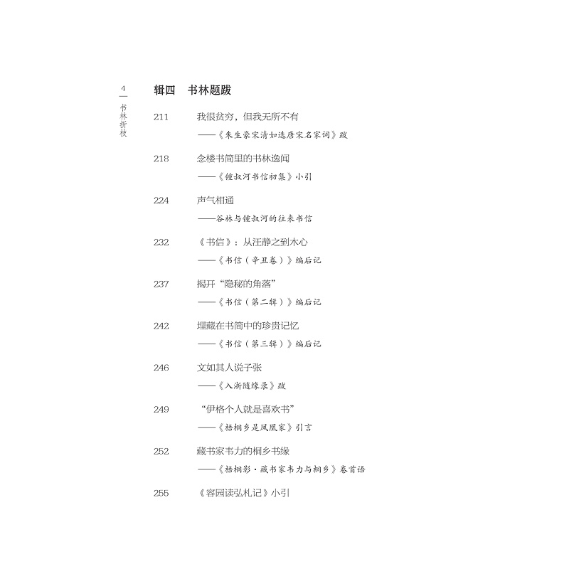 试读PDF-9787308275415(1-1)-书林折枝_016.jpg