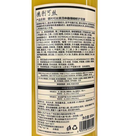德利可丝800ml黄芪丰盈强韧修护发膜 商品图1