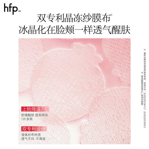 【正品直售】hfp™莓酶焕亮嫩肤冰敷膜 商品图4