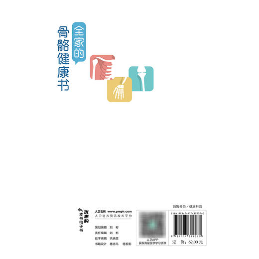 【预售】全家的骨骼健康书 商品图2