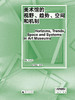 新美术馆学研究丛书  美术馆的视野、趋势、空间和机制  王璜生 主编 商品缩略图2