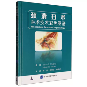 颈清扫术手术技术彩色图谱  主译  韩勇   北医出版