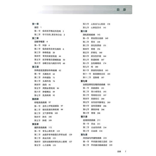 临床医学概论 顾润国 主编 十五五规划教材 全国高等职业教育专科教材 供健康管理专业用 9787117401180 人民卫生出版社 商品图3