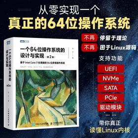 学会如何自制操作系统 一个64位操作系统的设计与实现 操作系统 自制 Linux
