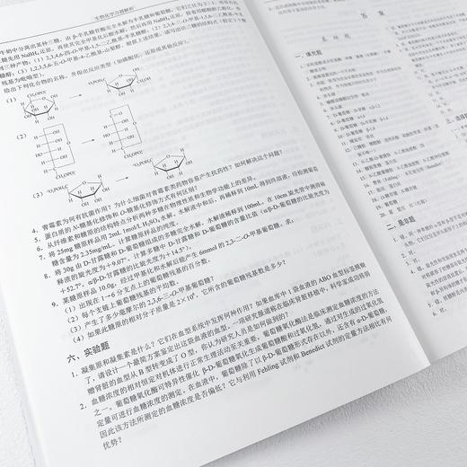 生物化学习题解析（第五版） 商品图2