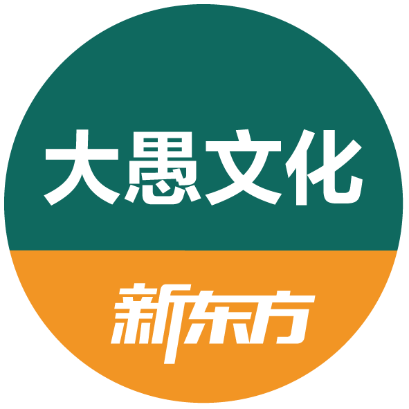 新东方大愚文化官方旗舰店
