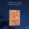 少年中国 民族青春与成长小说1900—1959年 商品缩略图0