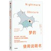 中信出版 | 梦的使用说明书 商品缩略图1