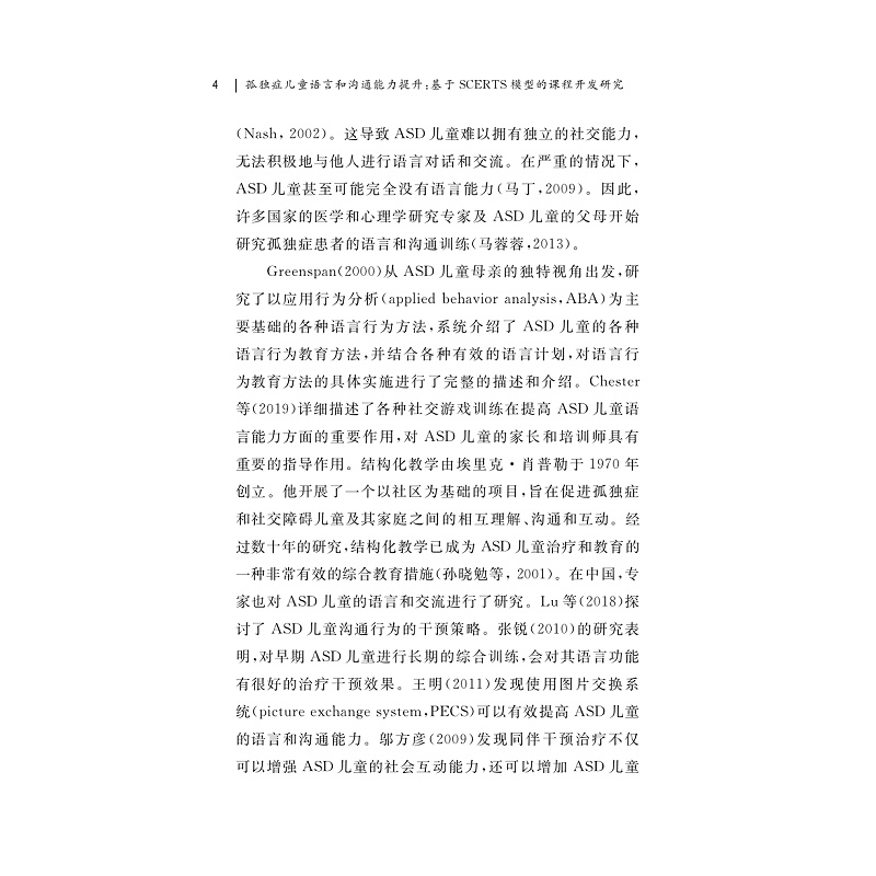 试读PDF-9787308274470(1-1)-孤独症儿童语言和沟通能力提升:基于SCERTS模型的_009.jpg