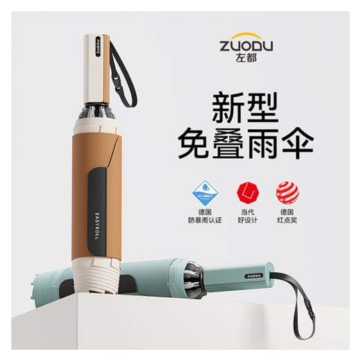 【德国防暴雨认证 宽绑带免折叠 可抗10级大风】左都全自动一键开合反向不湿身雨伞 商品图0
