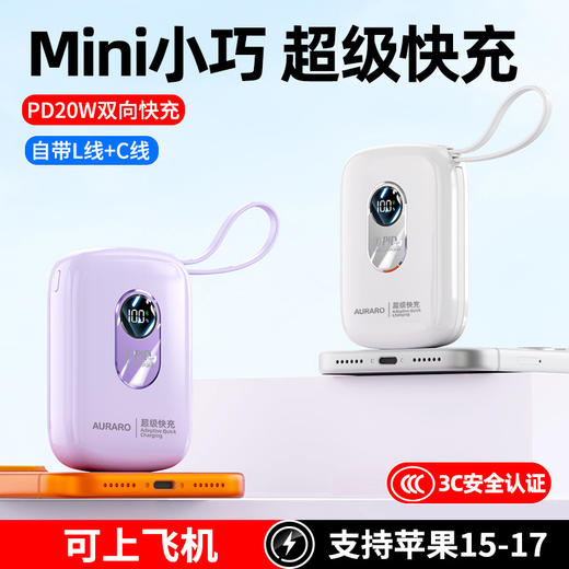 【双线快充 便携无负担】AURARO 固态充电宝小云朵系列 超级快充 自带双线 3色可选 商品图1