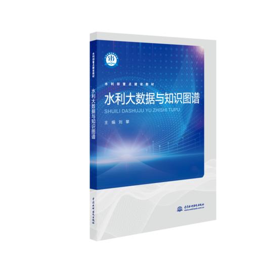 水利部重点建设教材（15册） 商品图2