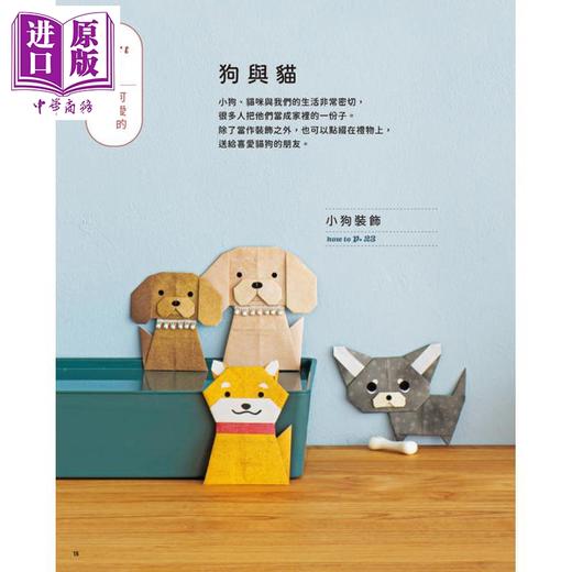 【中商原版】可爱动物折纸书 可玩 可装饰 还可以当礼物 港台原版 Kamikey 碁峰出版 商品图1