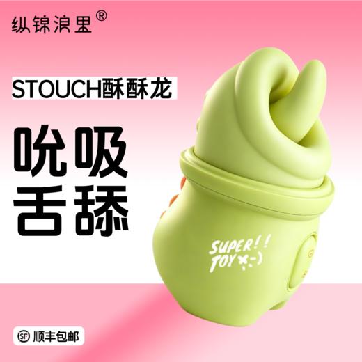 酥酥龙舌头吮吸玩具成人女性自慰神器情趣女用品震动棒阴蒂高潮 商品图0