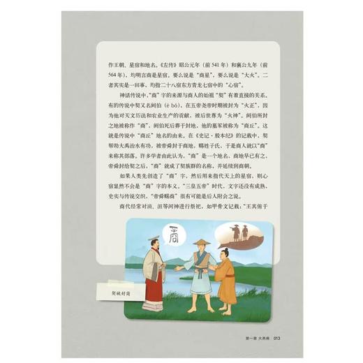 【中商原版】这就是殷墟 申文喜 五洲传播出版社 商品图4